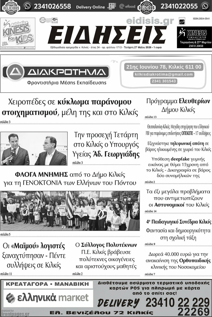 Ειδήσεις