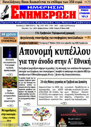 Πρωτοσέλιδο Ενημέρωση