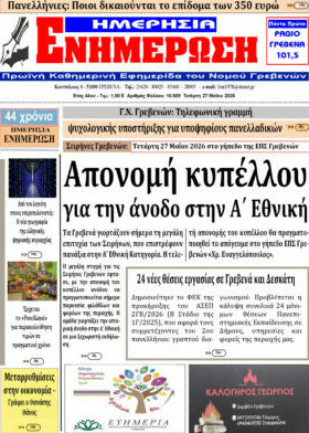 Ενημέρωση