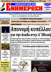 /Ενημέρωση