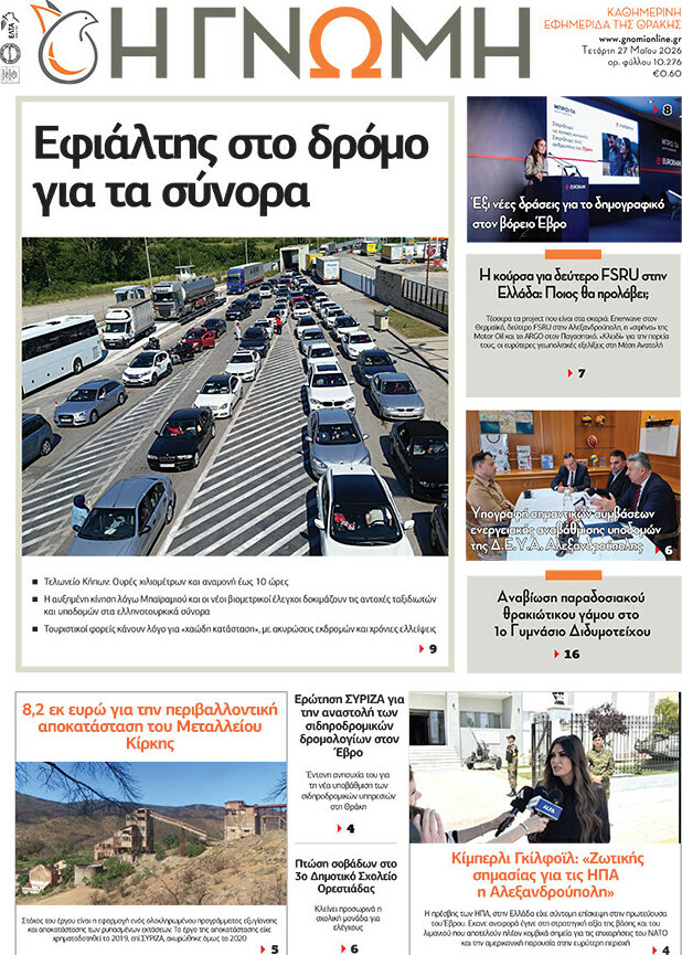Η Γνώμη