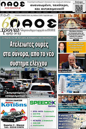 Πρωτοσέλιδο Λαός