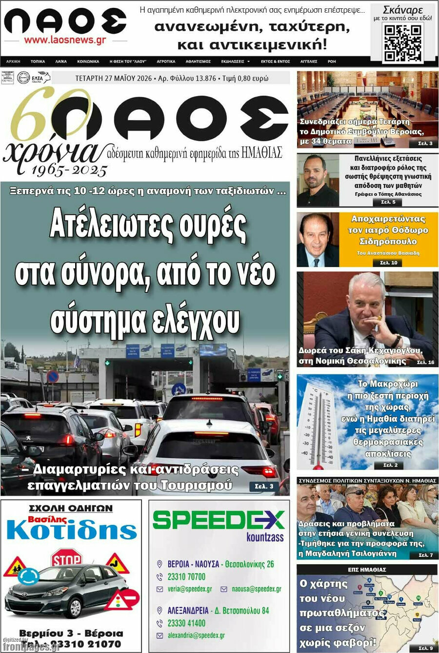 Λαός