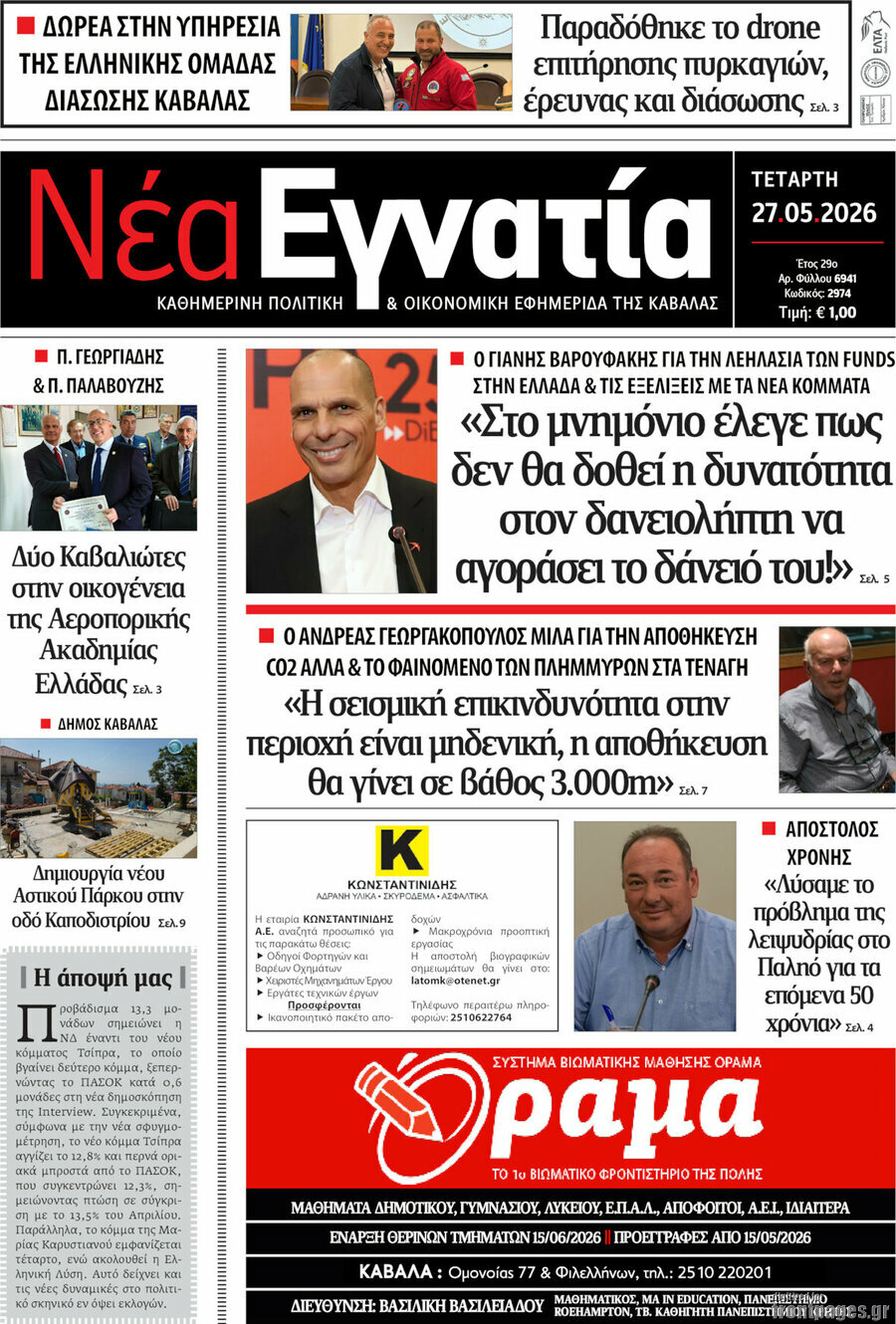 Νέα Εγνατία