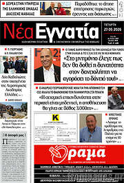 /Νέα Εγνατία