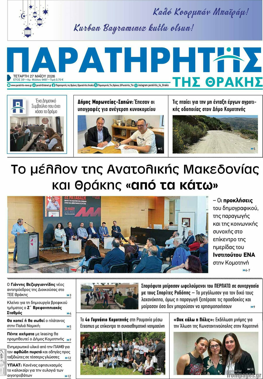 Παρατηρητής