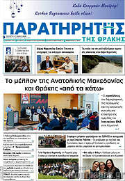 /Παρατηρητής