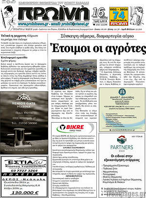 Πρωτοσέλιδο Πρωινή