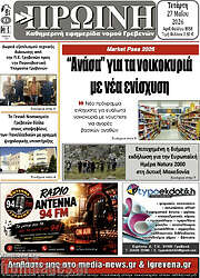 /Πρωινή Γρεβενών
