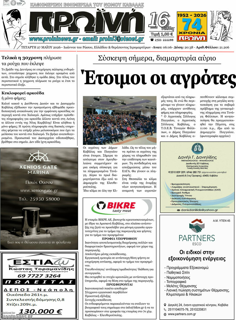 Πρωινή