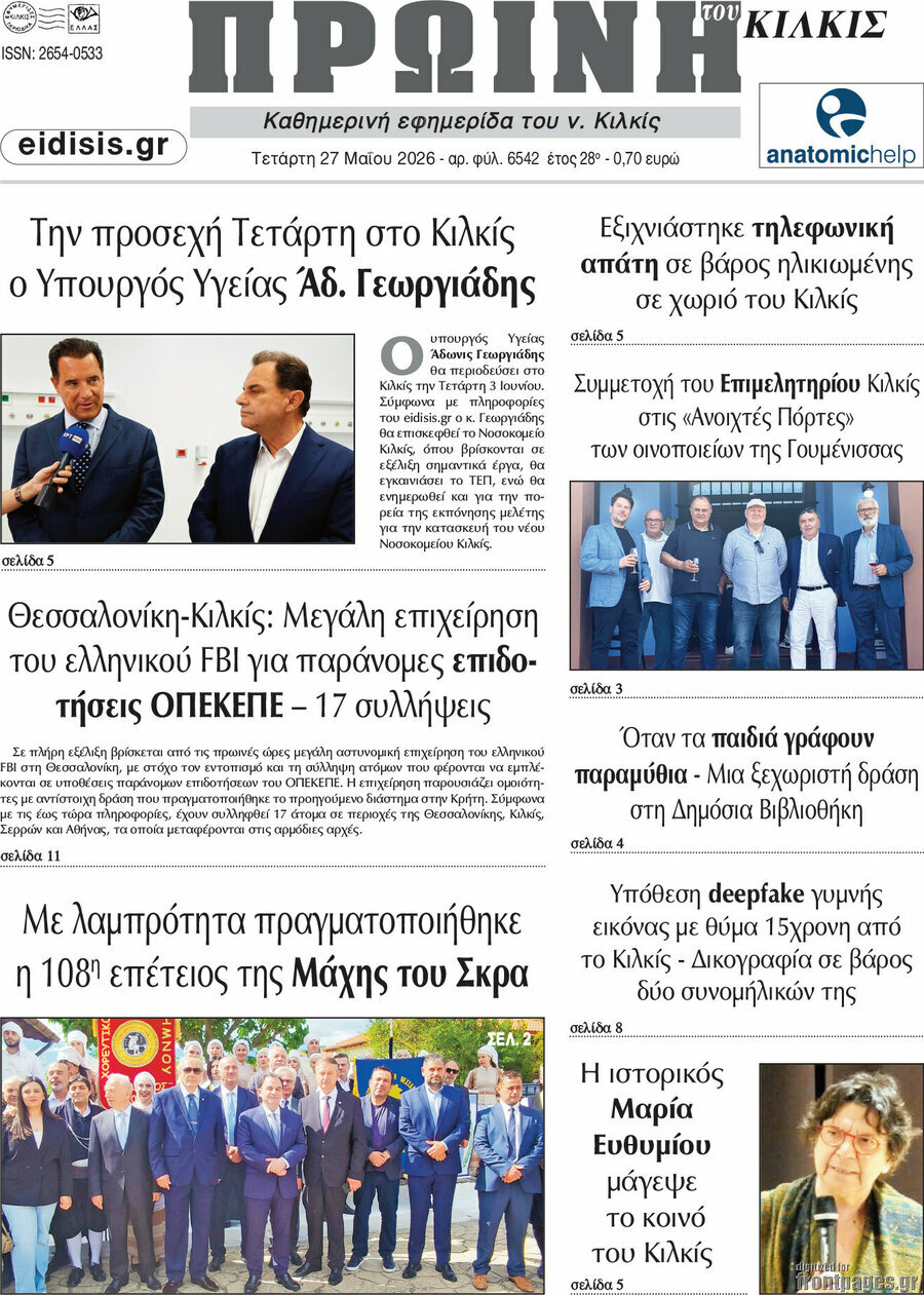 Πρωινή του Κιλκίς