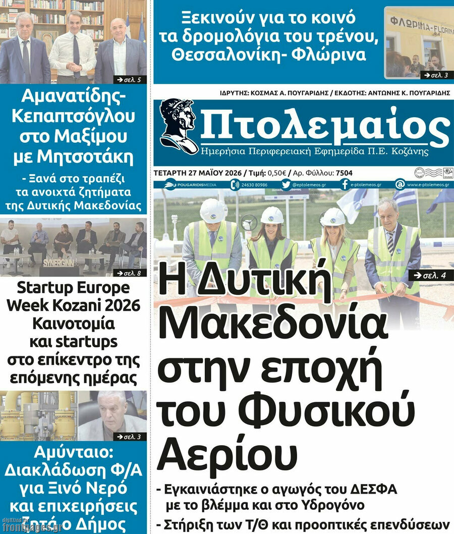 Πτολεμαίος