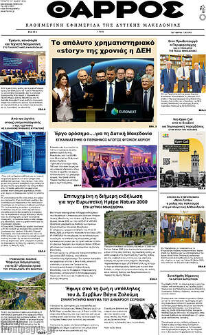 Πρωτοσέλιδο Θάρρος