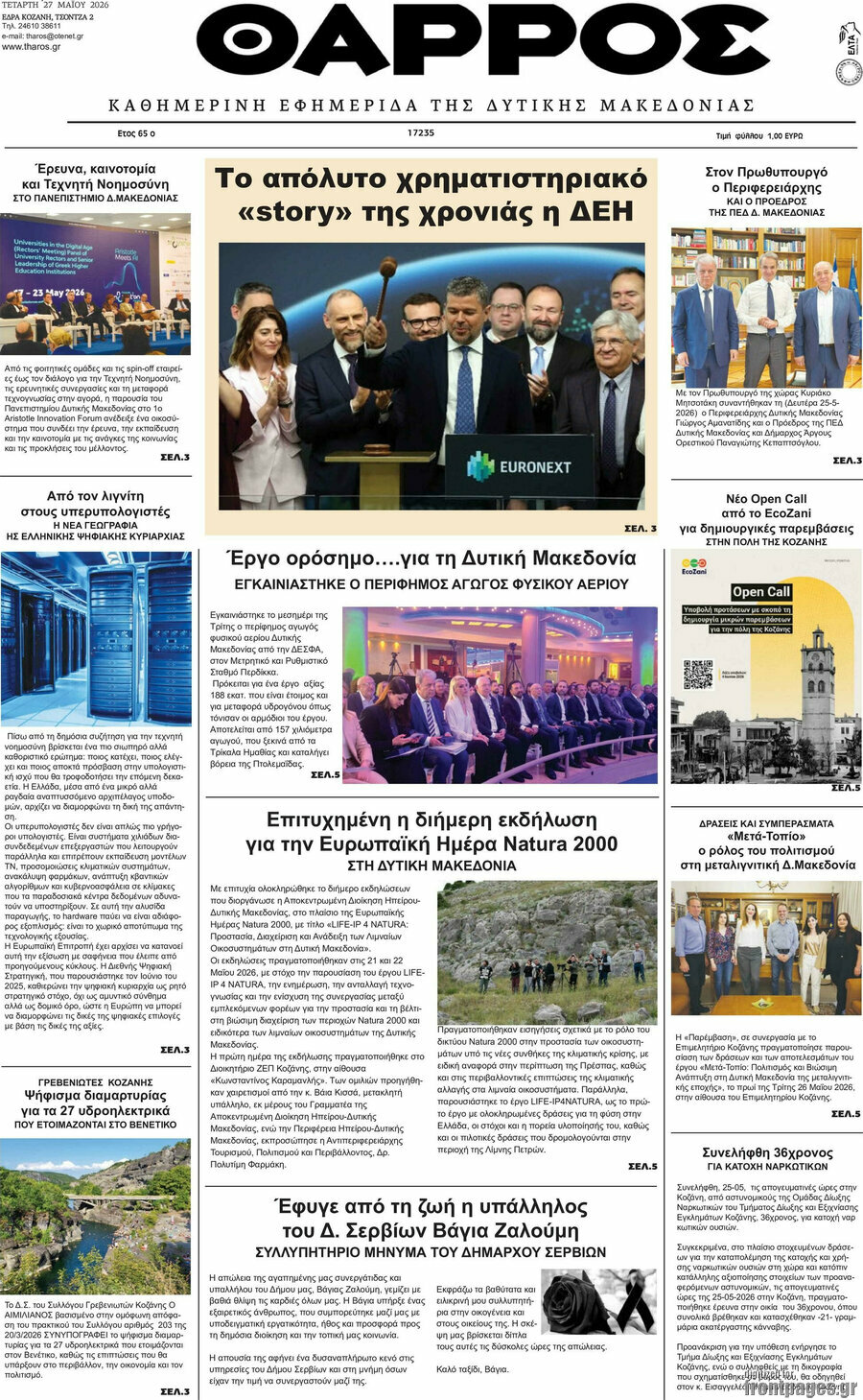 Θάρρος