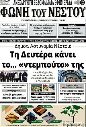 Πρωτοσέλιδο Θράκη