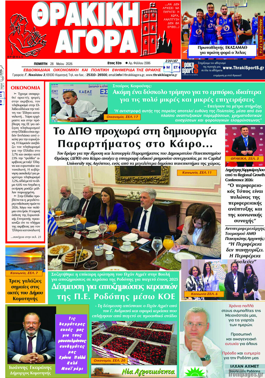 Θρακική Αγορά