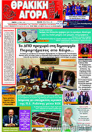 /Θρακική Αγορά