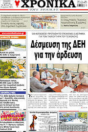 /Χρονικά της Δράμας