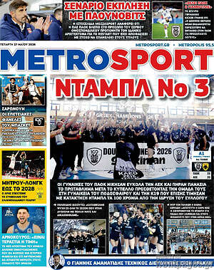 Πρωτοσέλιδο εφημερίδας MetroSport - protoselida