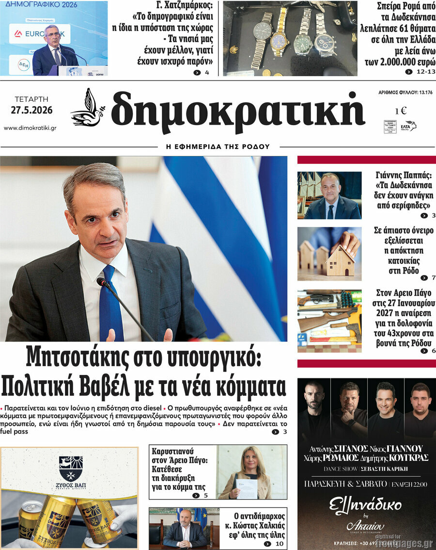 Δημοκρατική Ρόδου