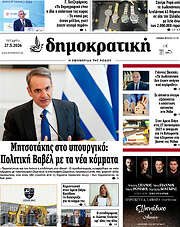 /Δημοκρατική Ρόδου
