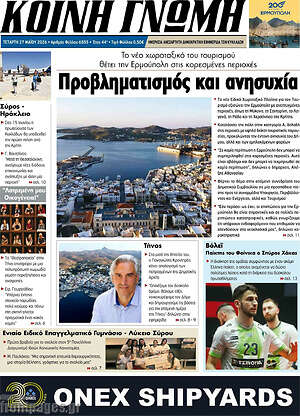 Πρωτοσέλιδο Κοινή Γνώμη