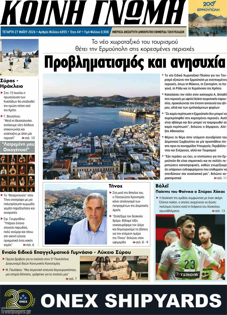Κοινή Γνώμη