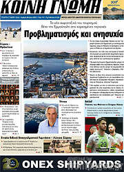 /Κοινή Γνώμη