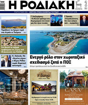Πρωτοσέλιδο Η Ροδιακή