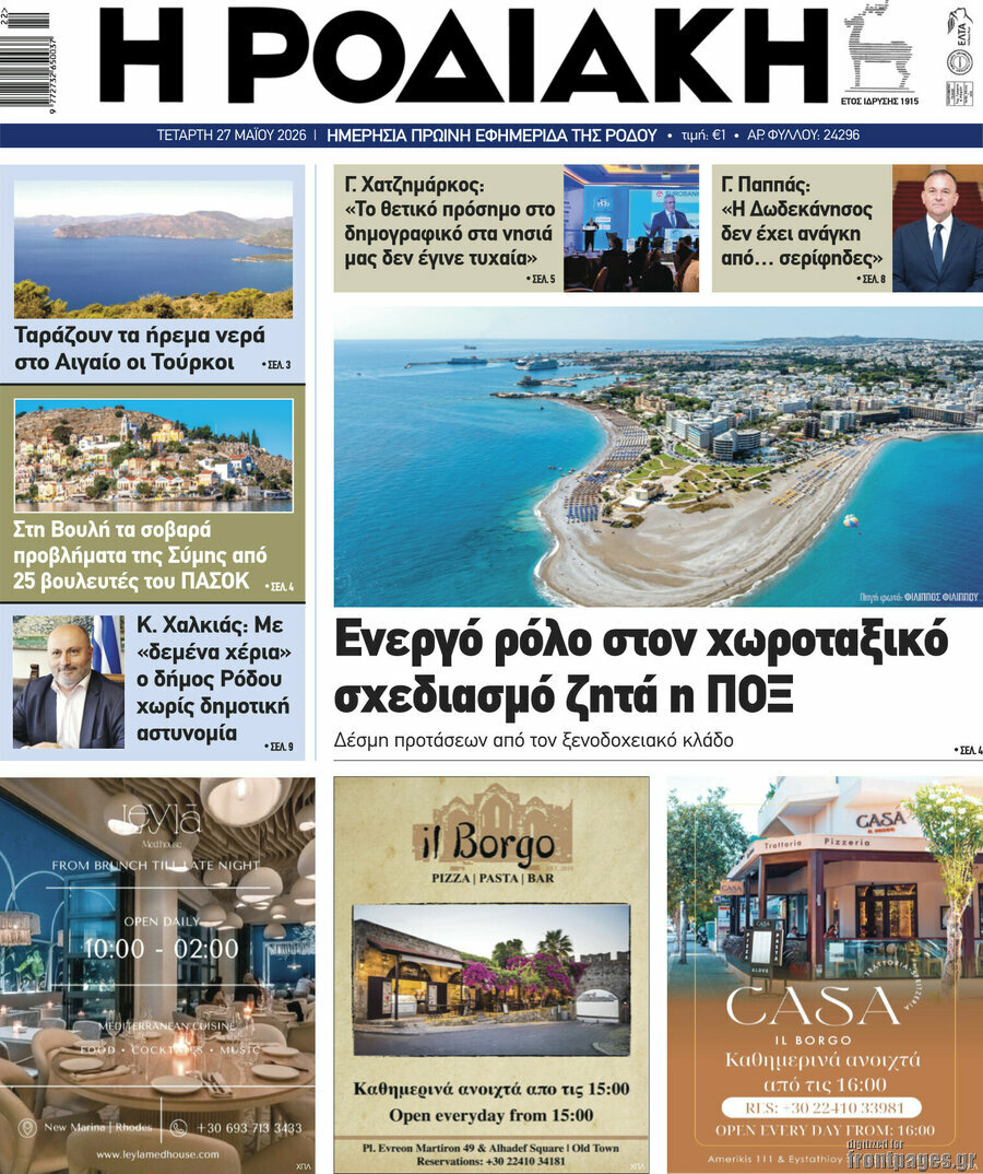 Η Ροδιακή