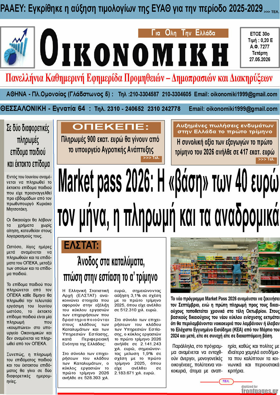 Οικονομική