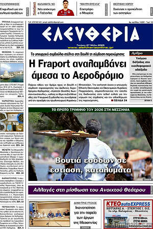 Πρωτοσέλιδο Ελευθερία