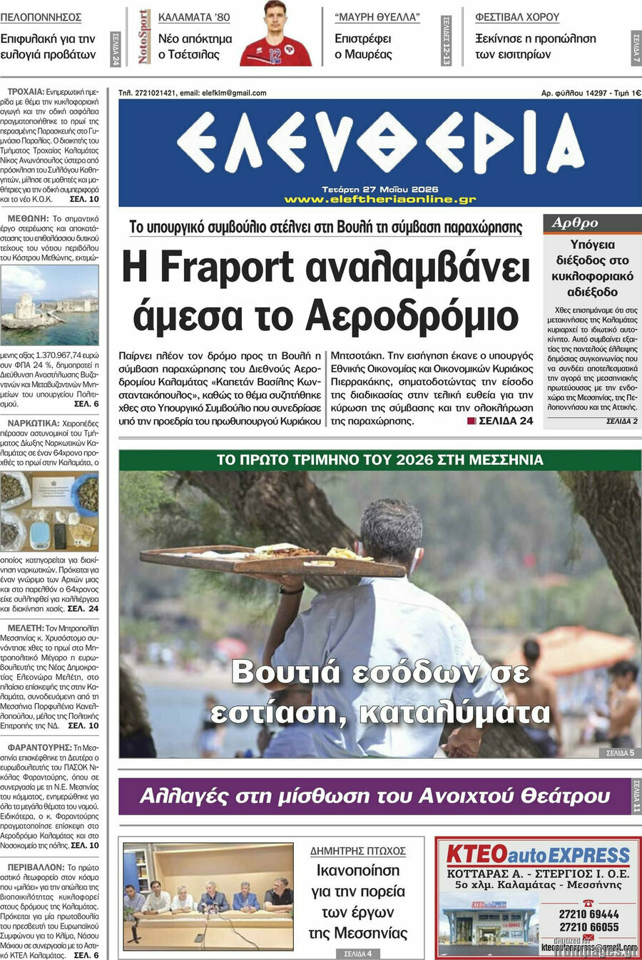 Ελευθερία