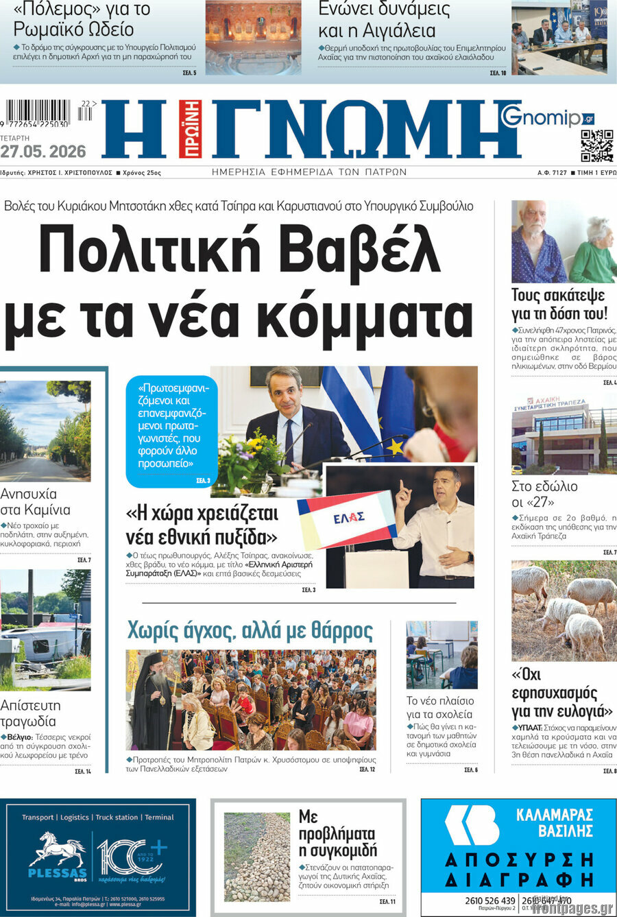Η Γνώμη