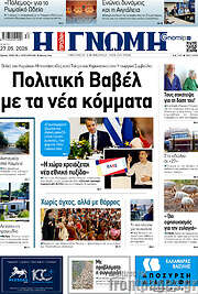 /Η Γνώμη