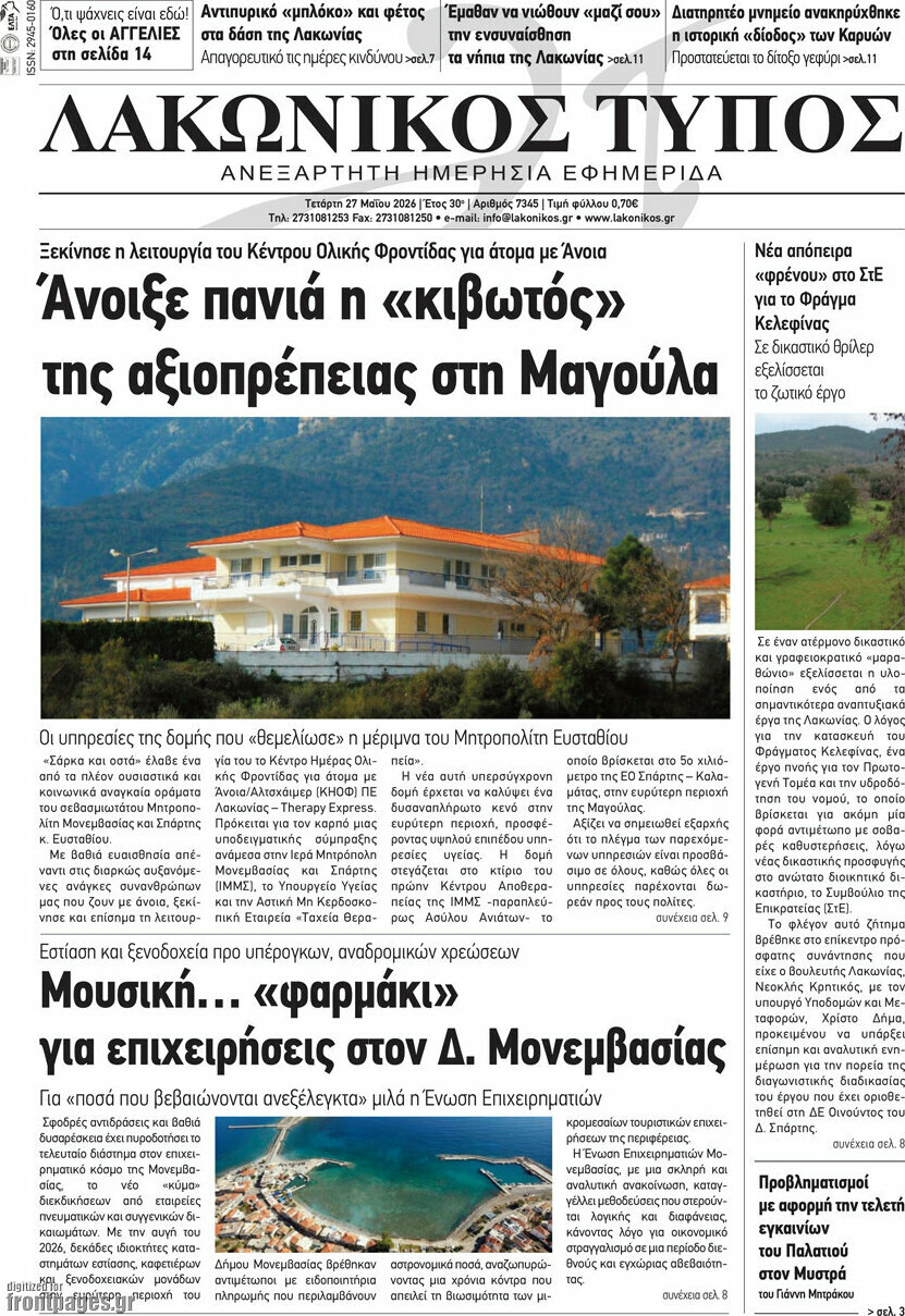 Λακωνικός Τύπος