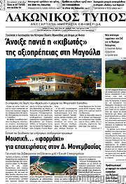 /Λακωνικός Τύπος