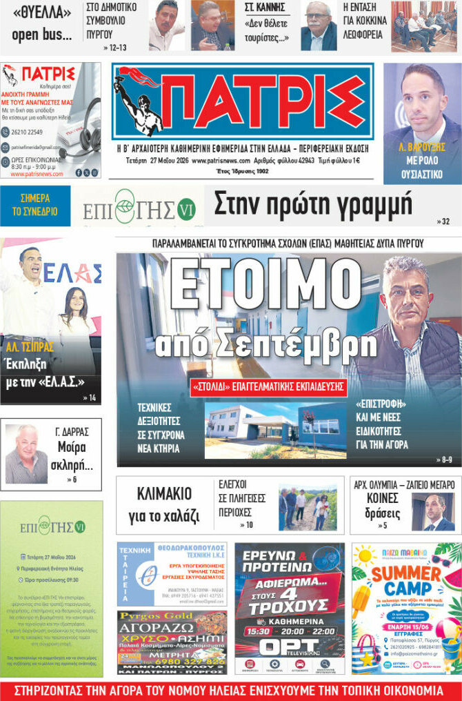 Πατρίς
