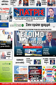 /Πατρίς