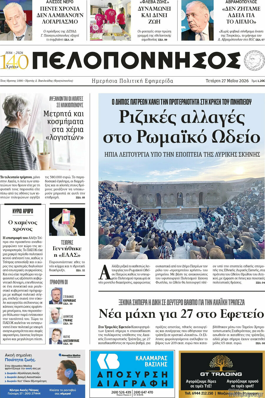 Πελοπόννησος