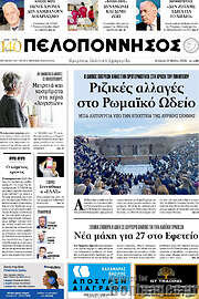 /Πελοπόννησος