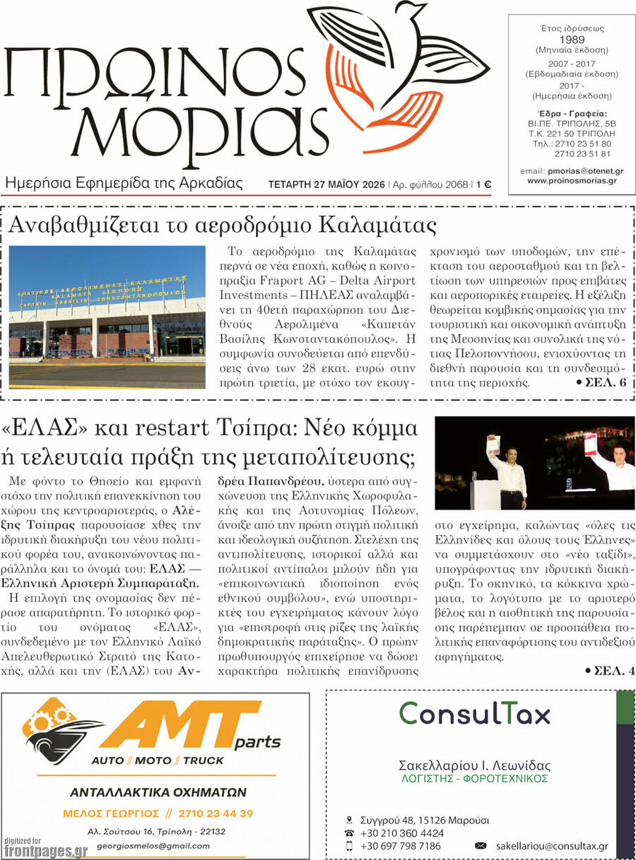 Πρωινός Μοριάς
