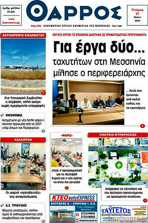 Πρωτοσέλιδο Θάρρος