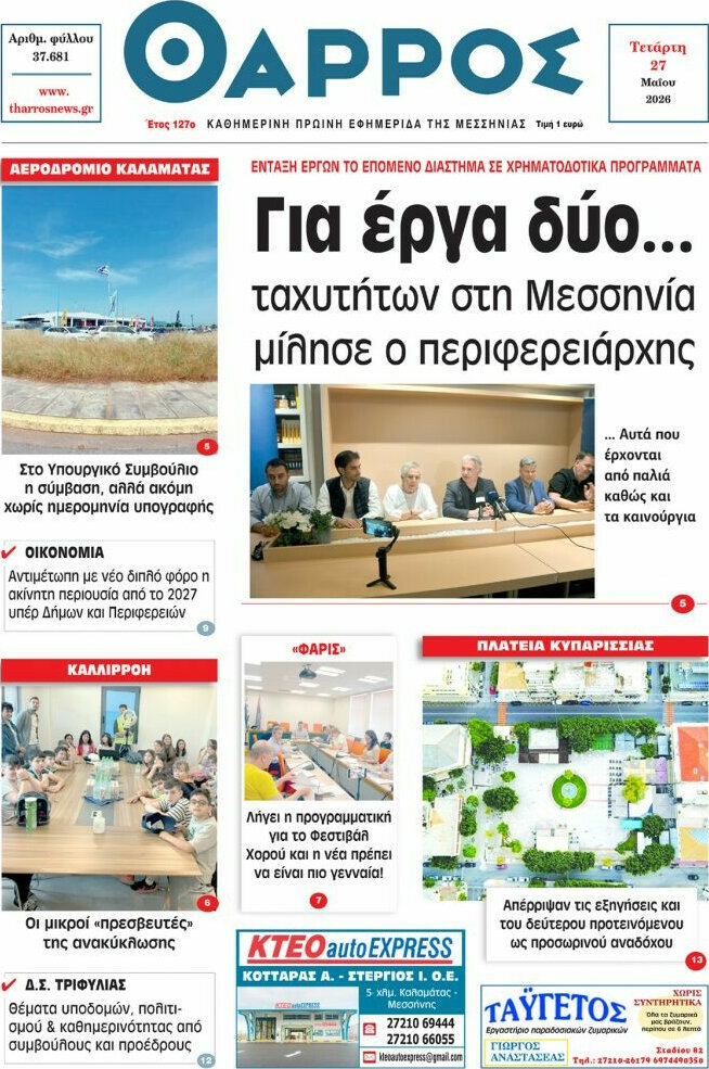 Θάρρος