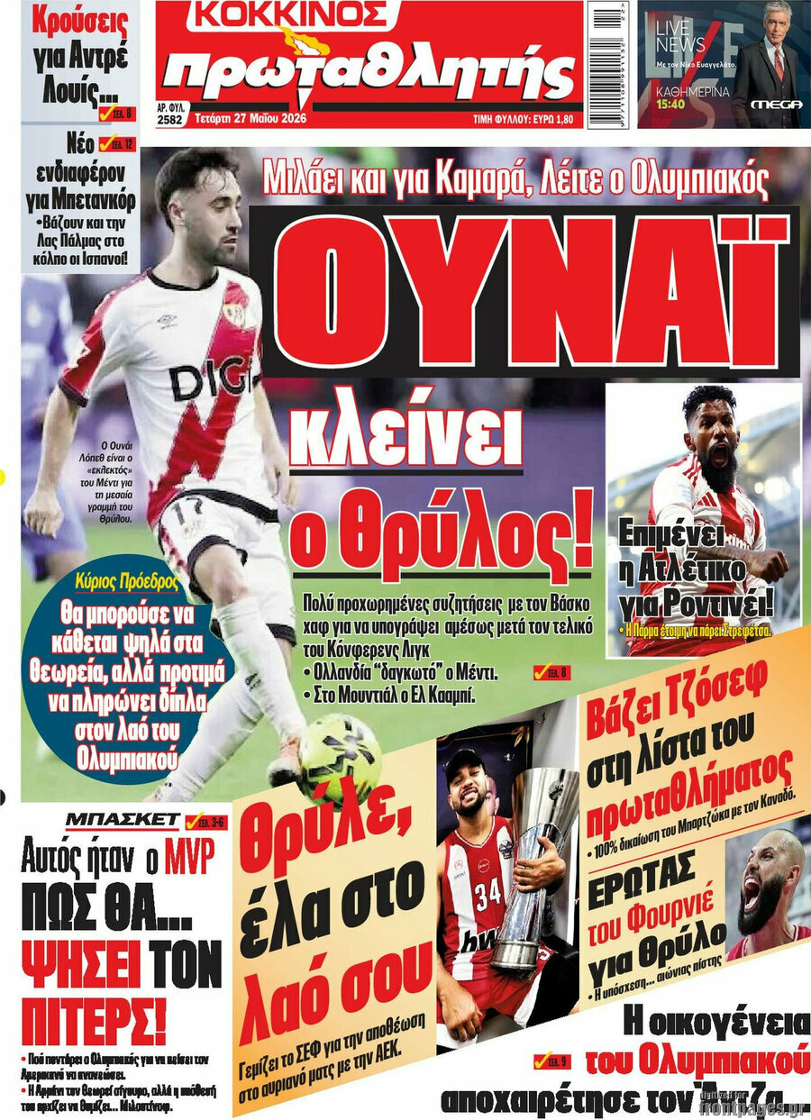 Πρωταθλητής