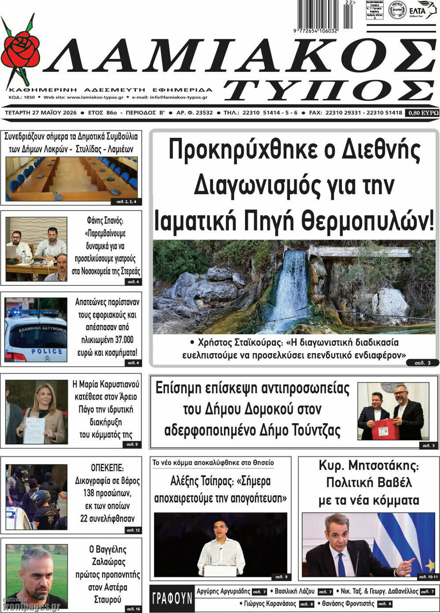 Λαμιακός Τύπος