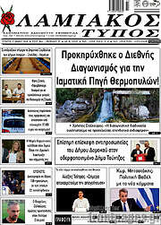 /Λαμιακός Τύπος