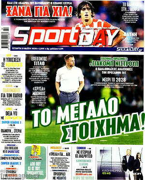Πρωτοσέλιδο εφημερίδας Sport Day - protoselida