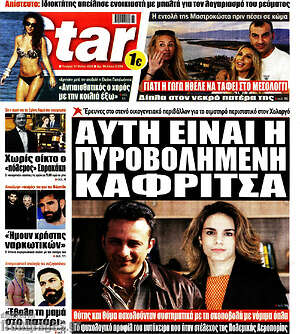 Πρωτοσέλιδο εφημερίδας Star press - protoselida