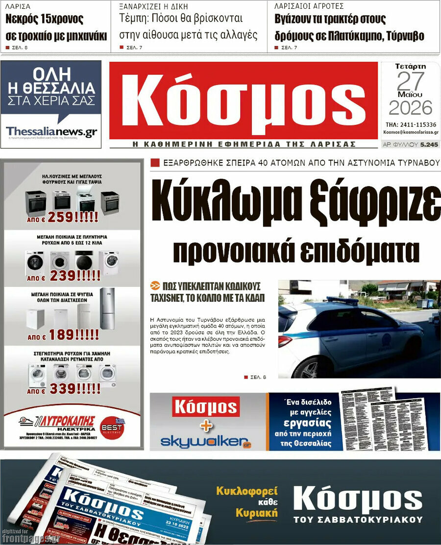 Κόσμος
